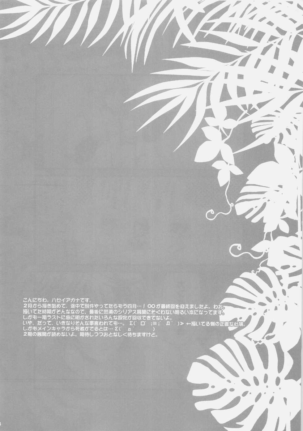 (COMIC1☆2) [Hanzai Tengoku (Hasei Agana)] 00 Tsumeawase (Mobile Suit Gundam 00) - Page 3