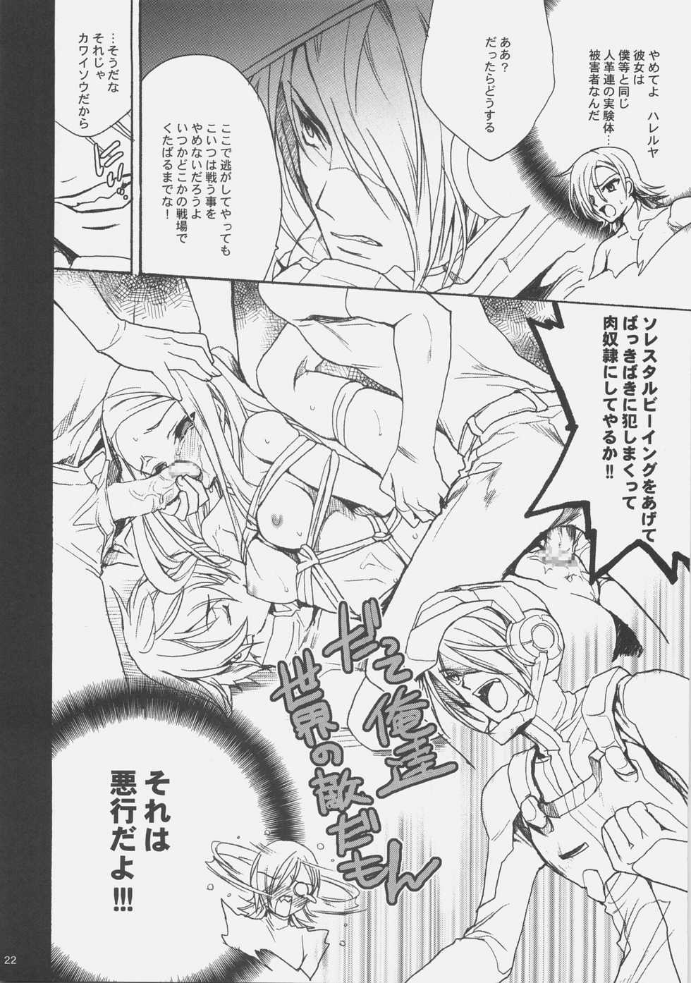 (COMIC1☆2) [Hanzai Tengoku (Hasei Agana)] 00 Tsumeawase (Mobile Suit Gundam 00) - Page 21
