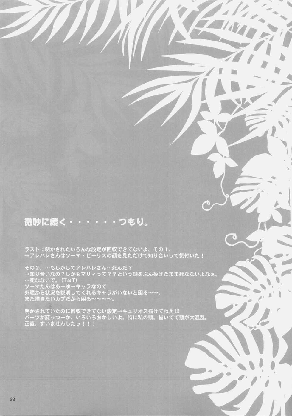 (COMIC1☆2) [Hanzai Tengoku (Hasei Agana)] 00 Tsumeawase (Mobile Suit Gundam 00) - Page 32