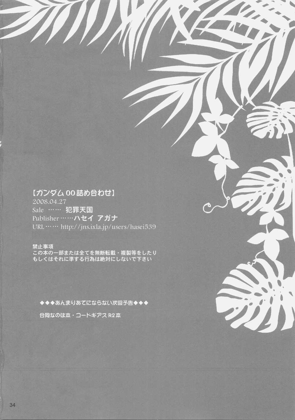 (COMIC1☆2) [Hanzai Tengoku (Hasei Agana)] 00 Tsumeawase (Mobile Suit Gundam 00) - Page 33