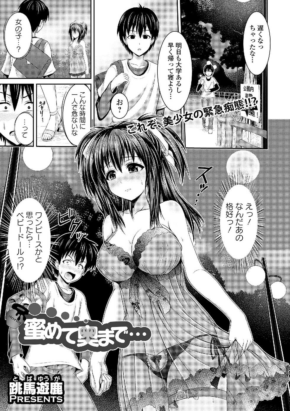 [Anthology] Roshutsukyou Shoujo [Digital] - Page 5
