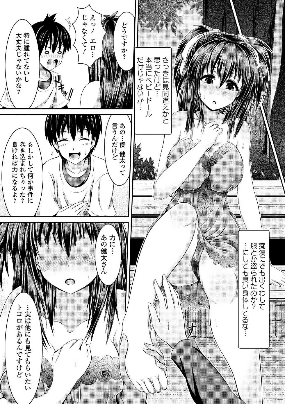 [Anthology] Roshutsukyou Shoujo [Digital] - Page 7