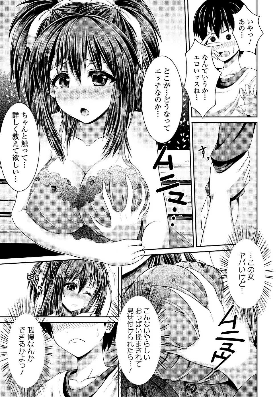 [Anthology] Roshutsukyou Shoujo [Digital] - Page 9