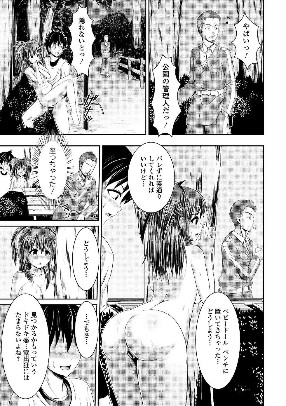 [Anthology] Roshutsukyou Shoujo [Digital] - Page 17