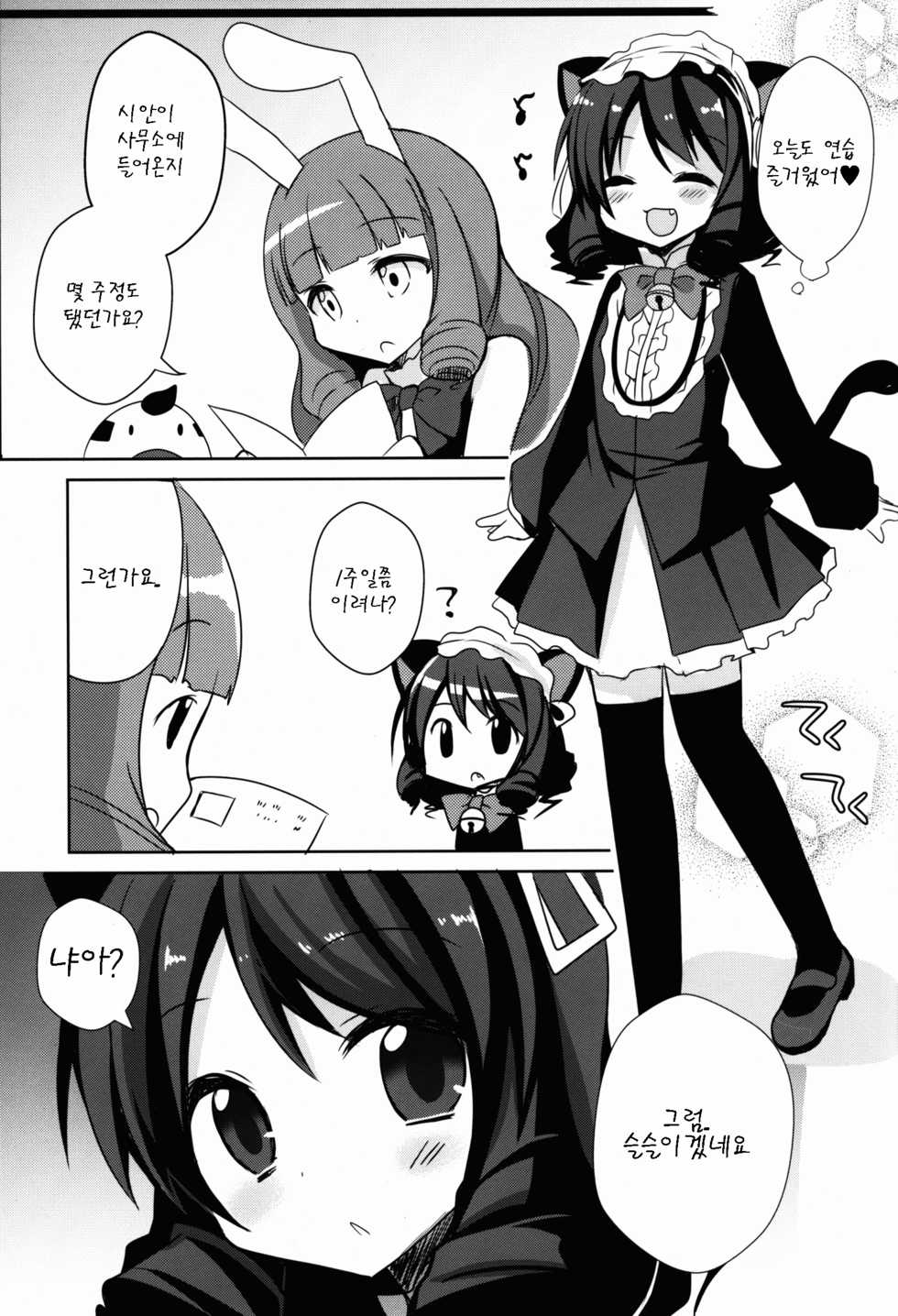 (C88) [moriQ (Mori Airi)] Hamete Rockin'sweet (SHOW BY ROCK!!) [Korean] [팀 아동복지부] - Page 6