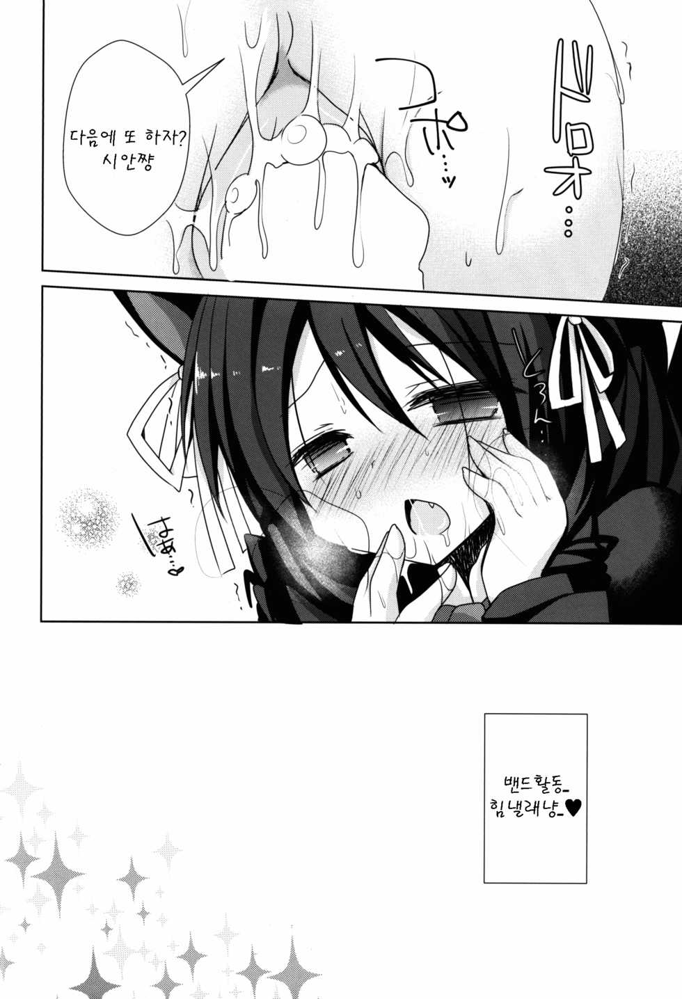 (C88) [moriQ (Mori Airi)] Hamete Rockin'sweet (SHOW BY ROCK!!) [Korean] [팀 아동복지부] - Page 21