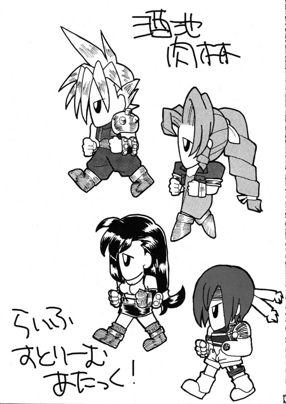 (C70) [PROJECT VALKYRIE (Yakumo Sakae, Urabe Katsuto)] Life Stream Attack (Final Fantasy VII) - Page 12