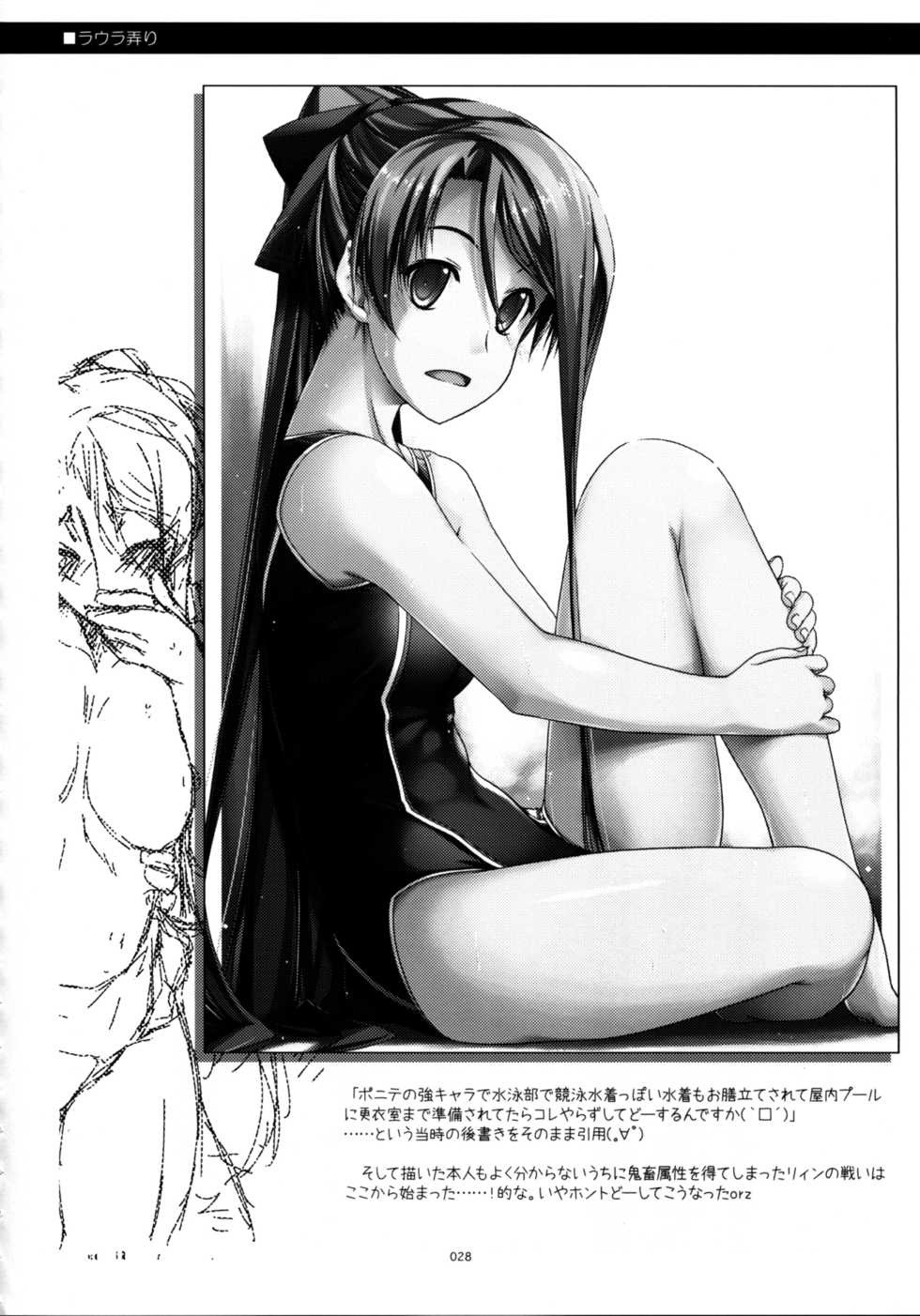 (C90) [Angyadow (Shikei)] Shikan Gakuin Soushuuhen (The Legend of Heroes: Sen no Kiseki) - Page 28