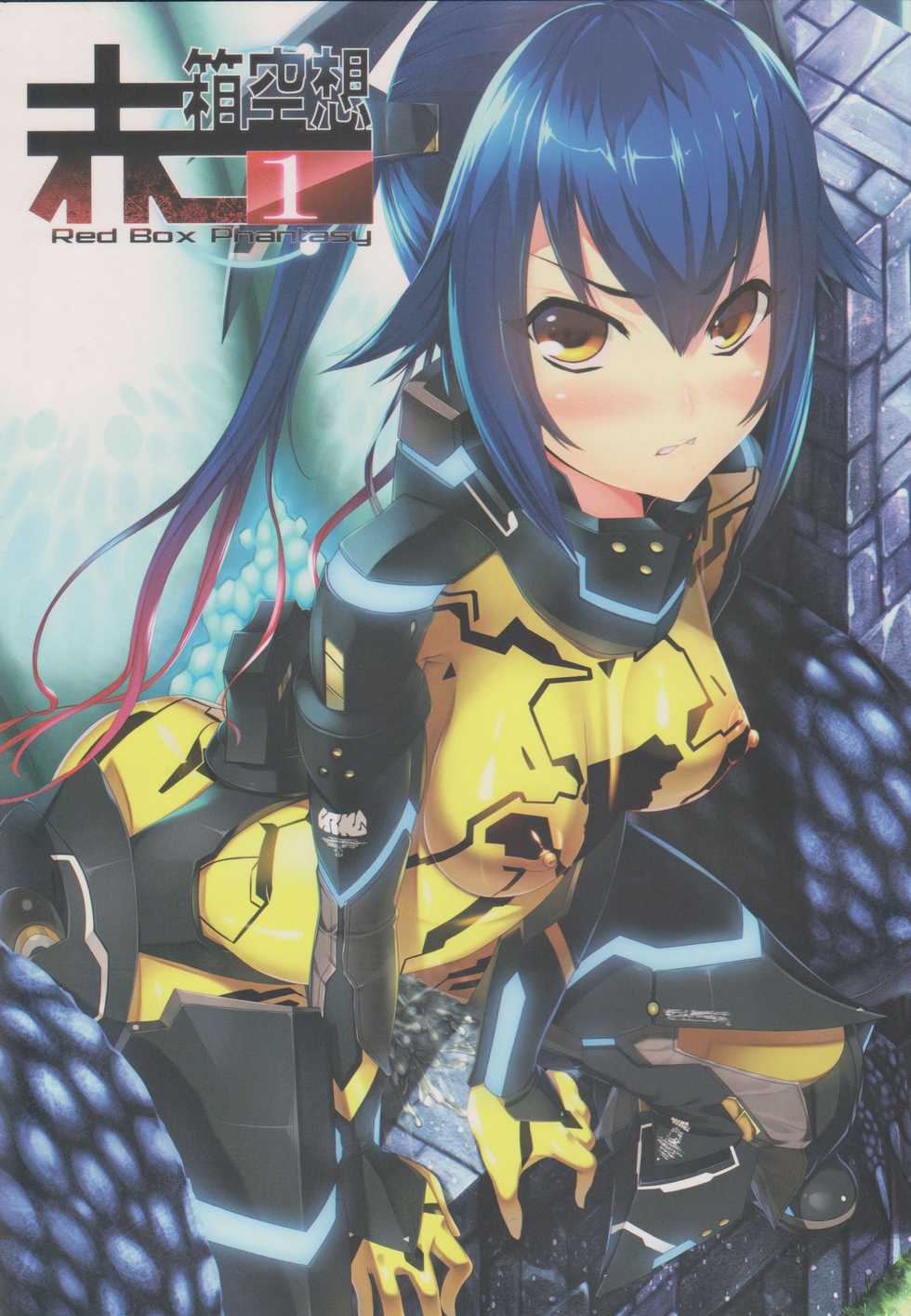 (C85) [Amatsu Hanten OPi! (Tomiyoshi)] Aka-bako Kuusou 1 (Phantasy Star Online 2) - Page 1