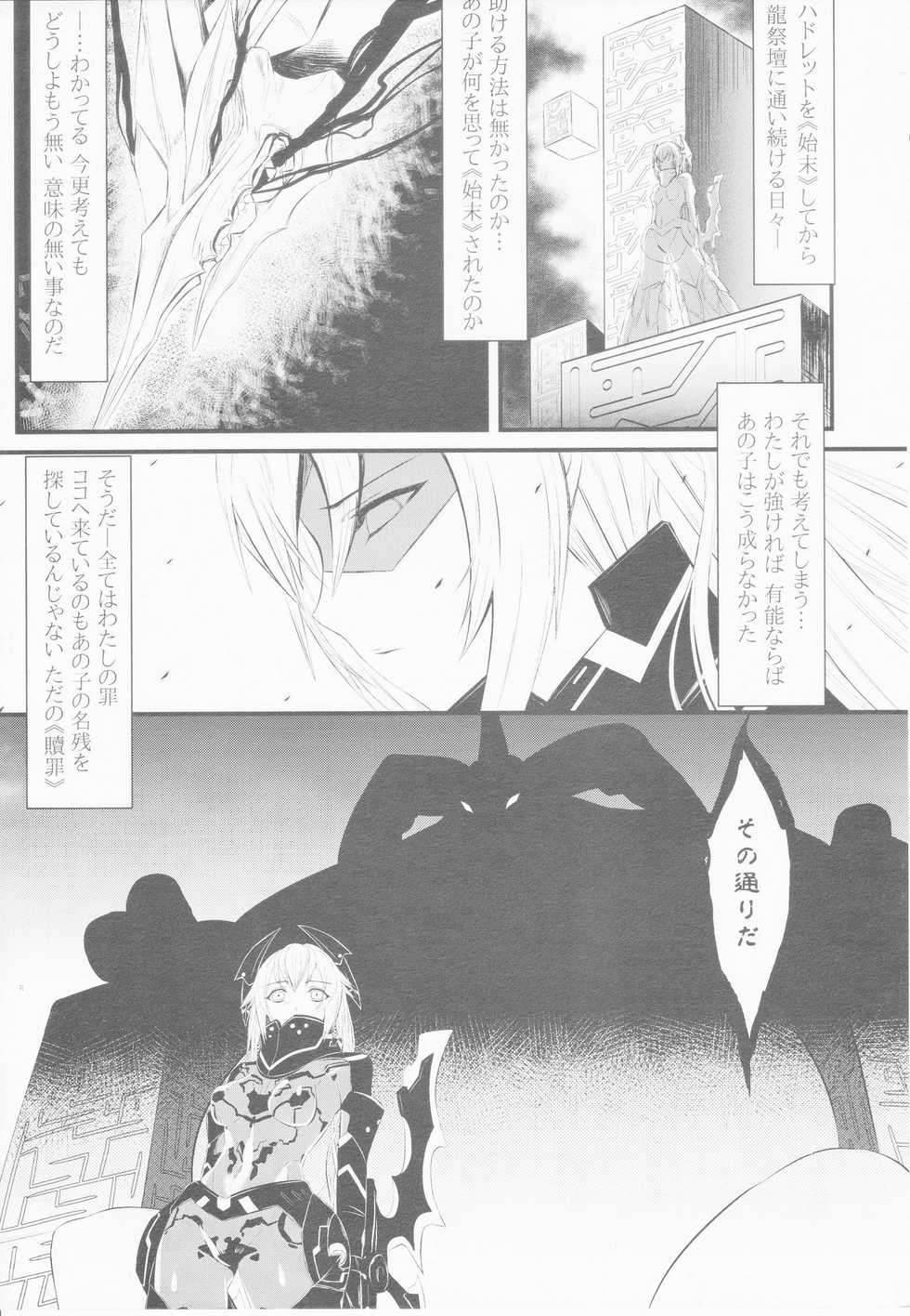 (C85) [Amatsu Hanten OPi! (Tomiyoshi)] Aka-bako Kuusou 1 (Phantasy Star Online 2) - Page 4