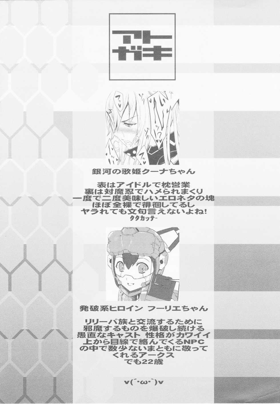 (C85) [Amatsu Hanten OPi! (Tomiyoshi)] Aka-bako Kuusou 1 (Phantasy Star Online 2) - Page 21