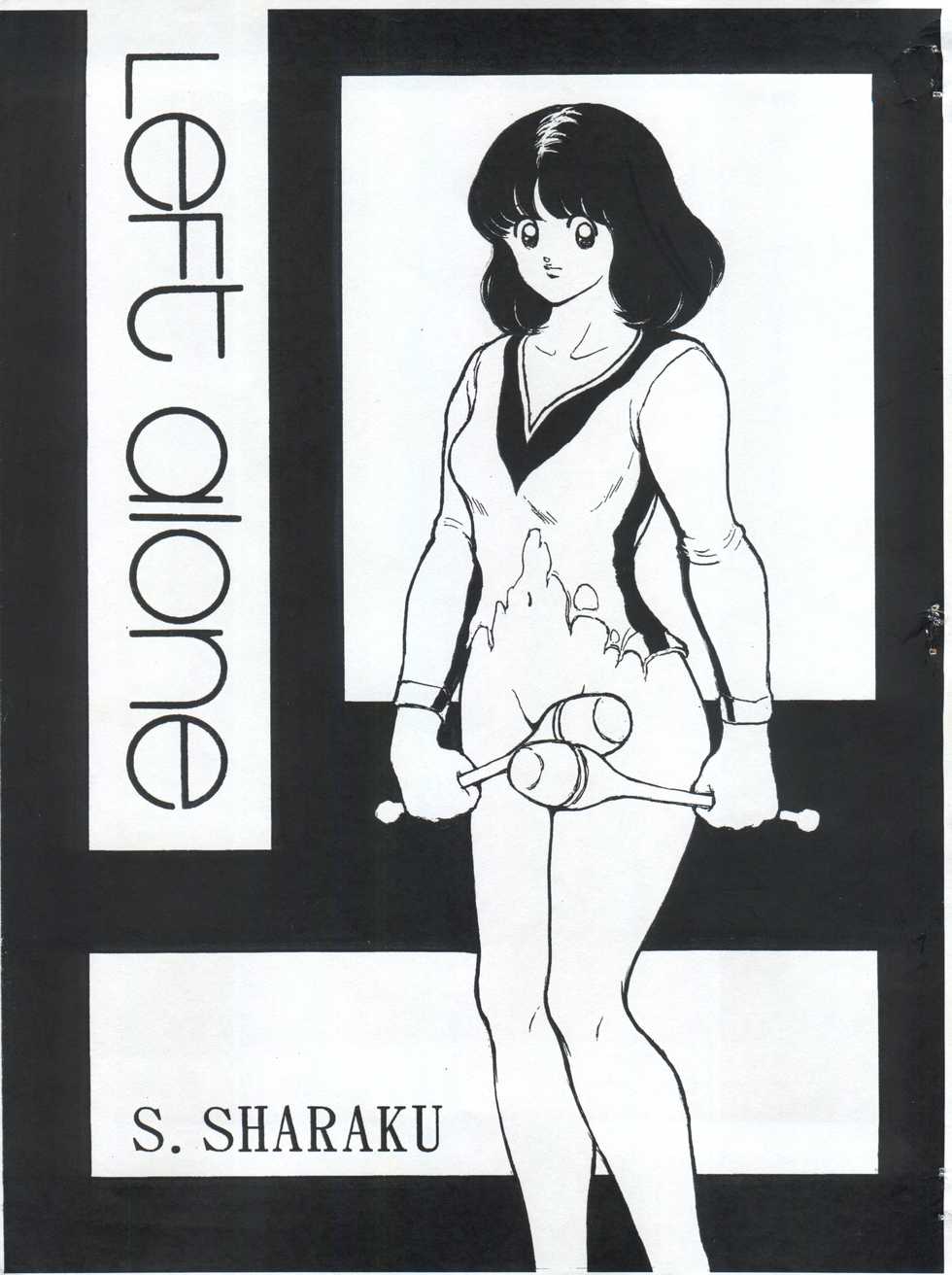 (C62) [Studio Sharaku (Sharaku Seiya)] Left Alone (Touch) - Page 1