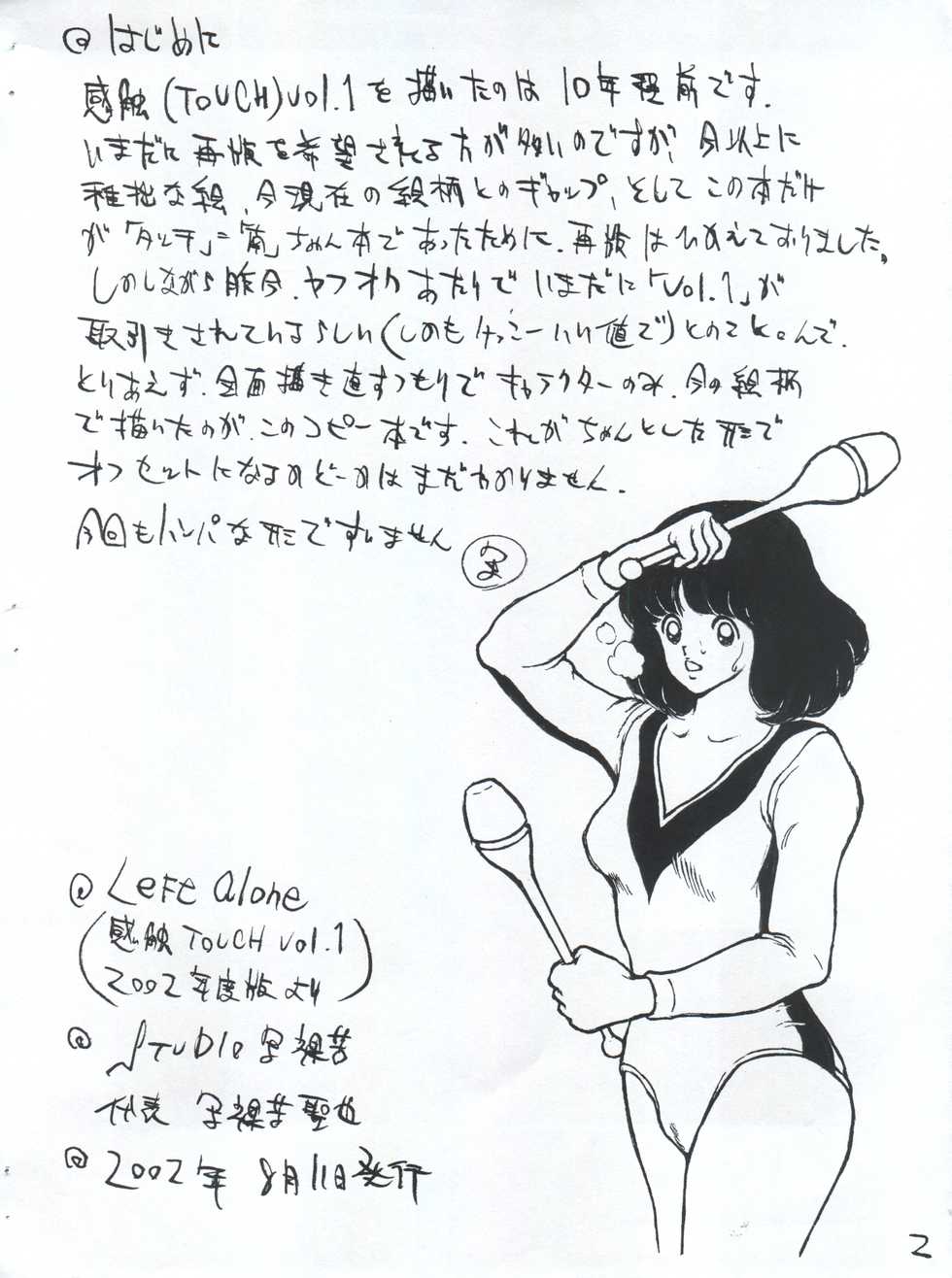 (C62) [Studio Sharaku (Sharaku Seiya)] Left Alone (Touch) - Page 2