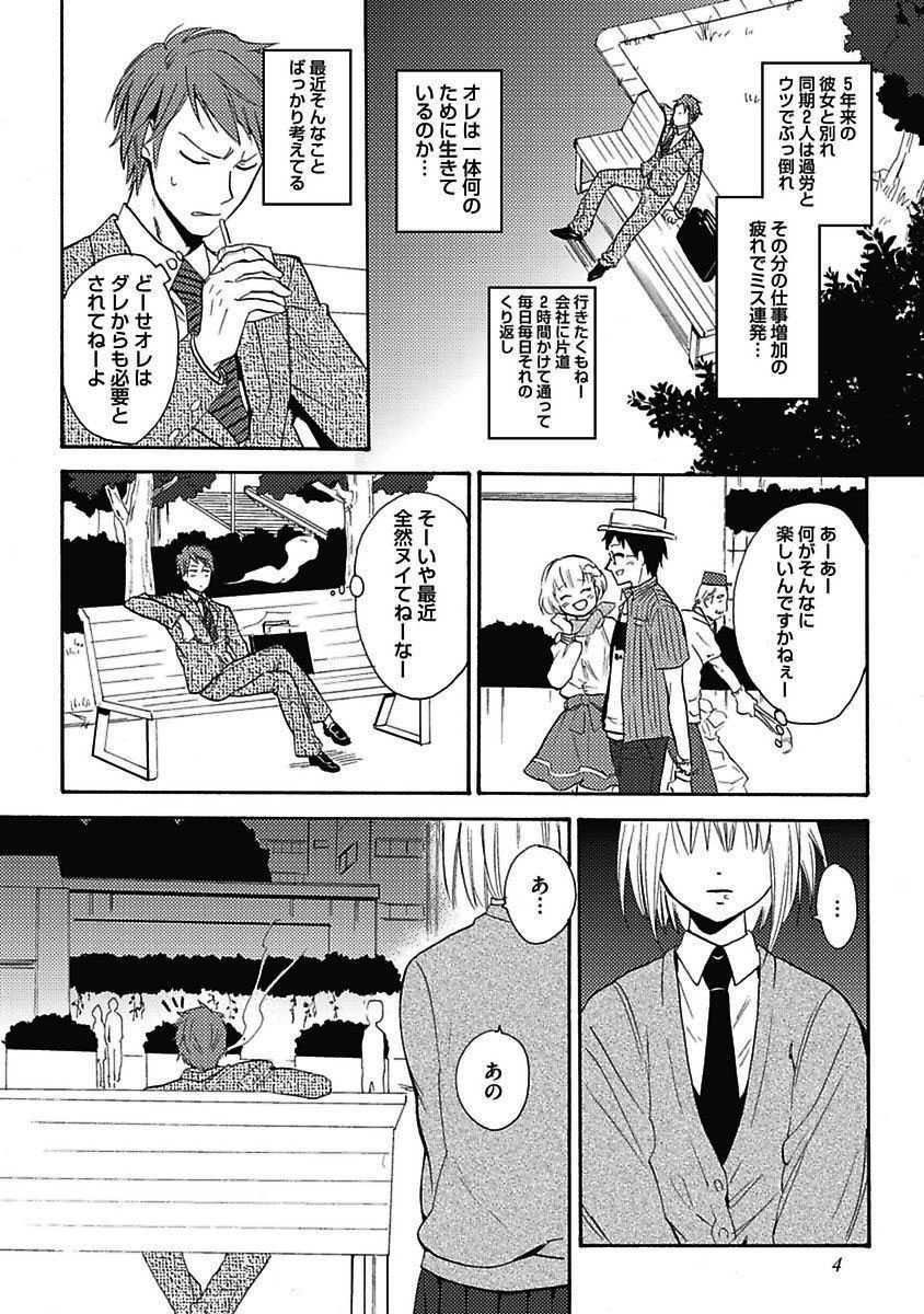 [Orishima Yupopo] Sex Cuse Me! - Page 5