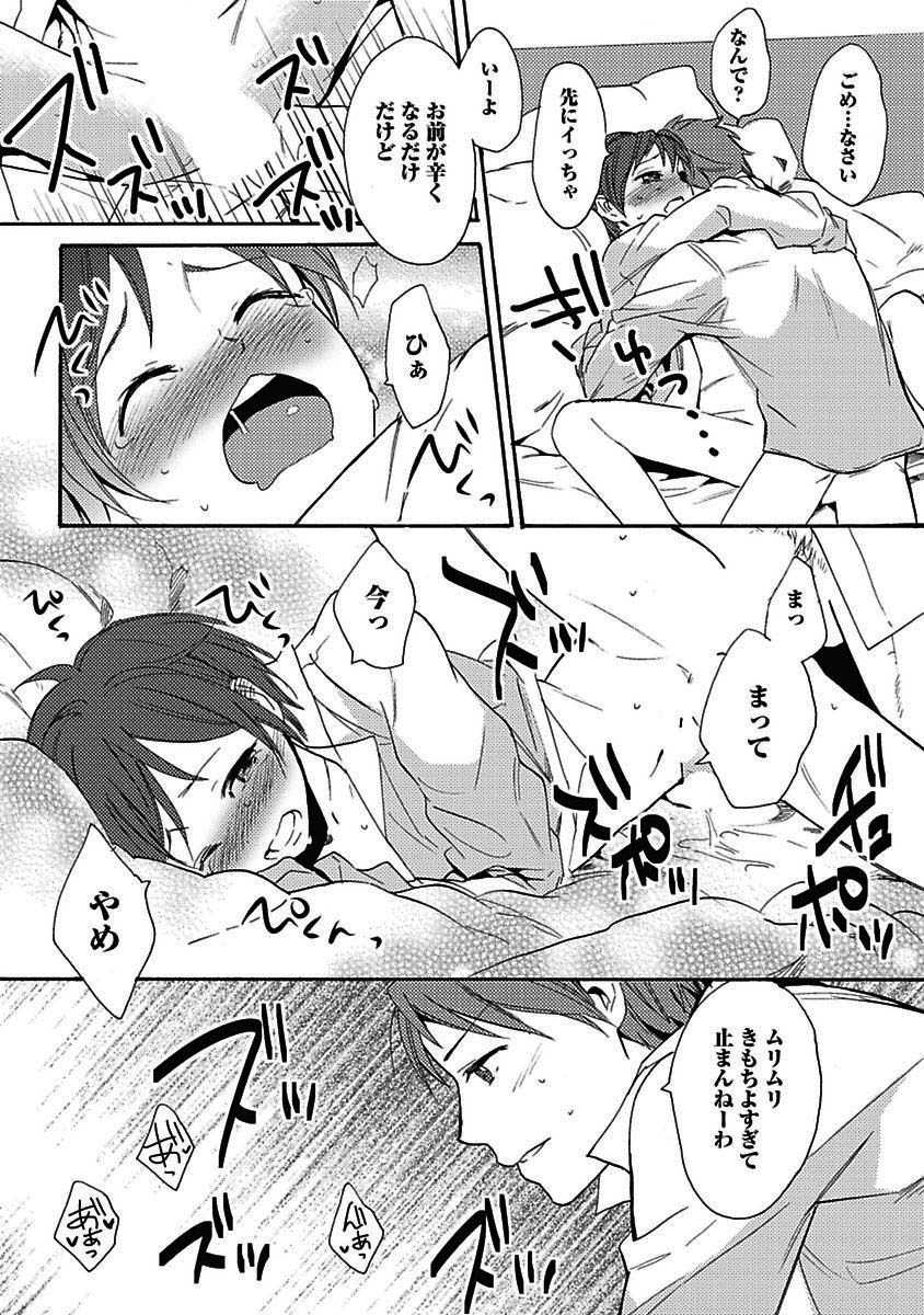 [Orishima Yupopo] Sex Cuse Me! - Page 23