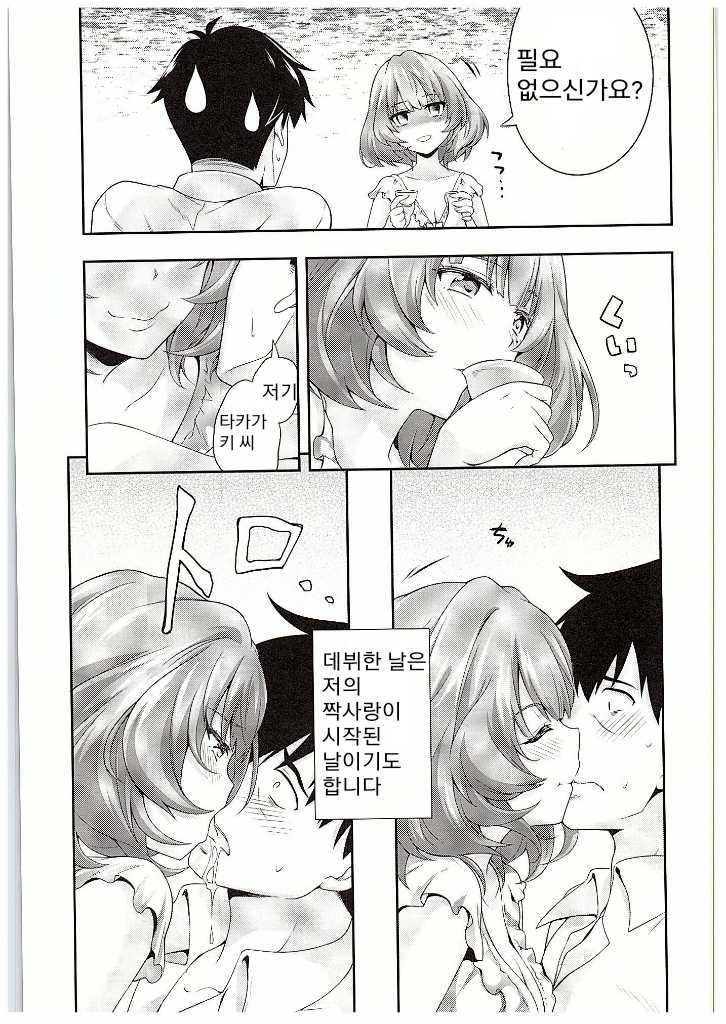 (C88) [Zattou Keshiki (Okagiri Shou)] Hitorijime Cinderella (THE IDOLM@STER CINDERELLA GIRLS) [Korean] [Sally] - Page 10