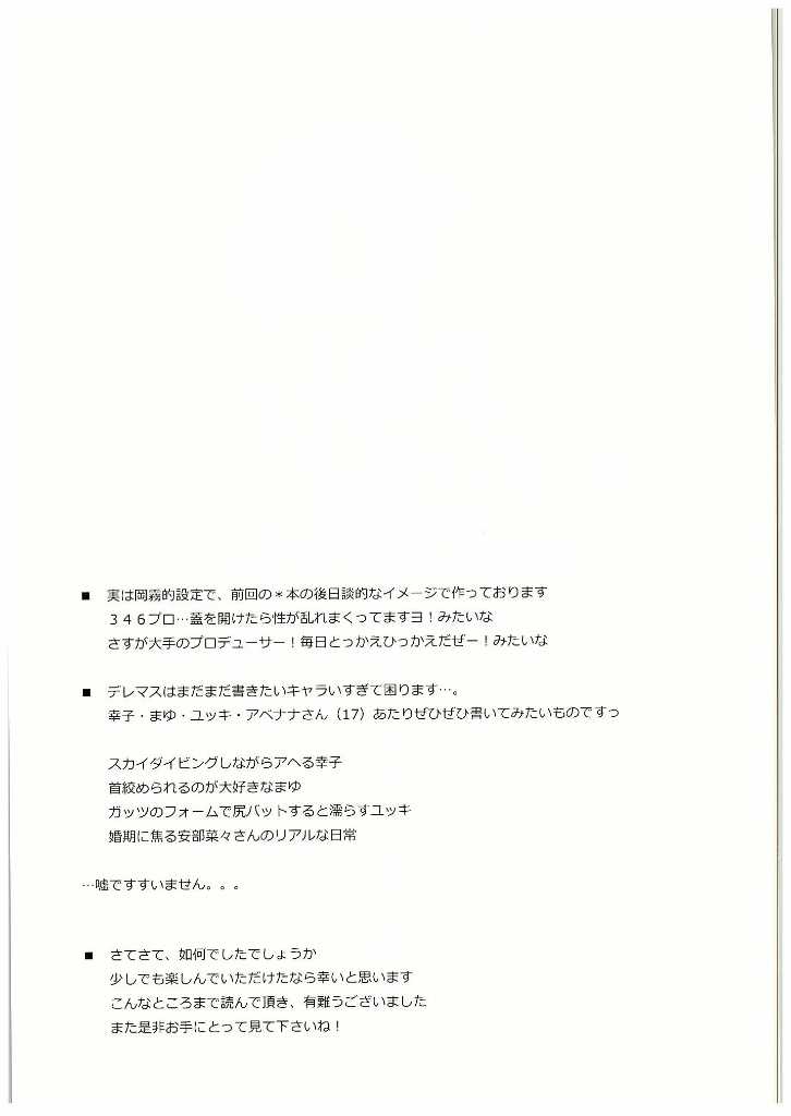 (C88) [Zattou Keshiki (Okagiri Shou)] Hitorijime Cinderella (THE IDOLM@STER CINDERELLA GIRLS) [Korean] [Sally] - Page 24