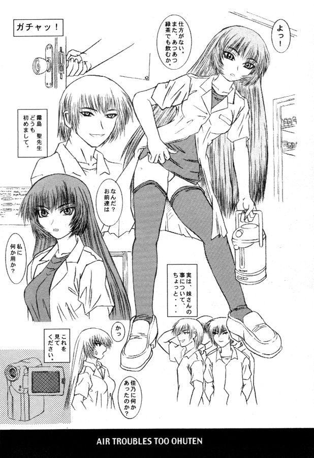 [Cobramenman (Uhhii)] Airtte Ero Ero (Air) - Page 7