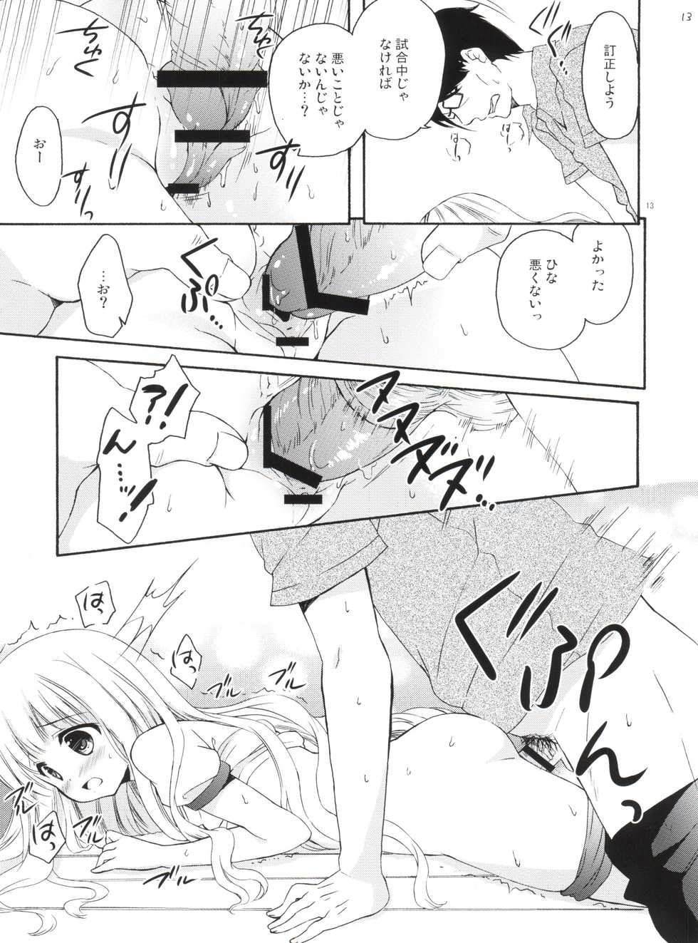 (C84) [MAPLER, milkberry (Maple, Kisaragi Miyu)] Loling! Rolling! (Ro-Kyu-Bu!) - Page 13