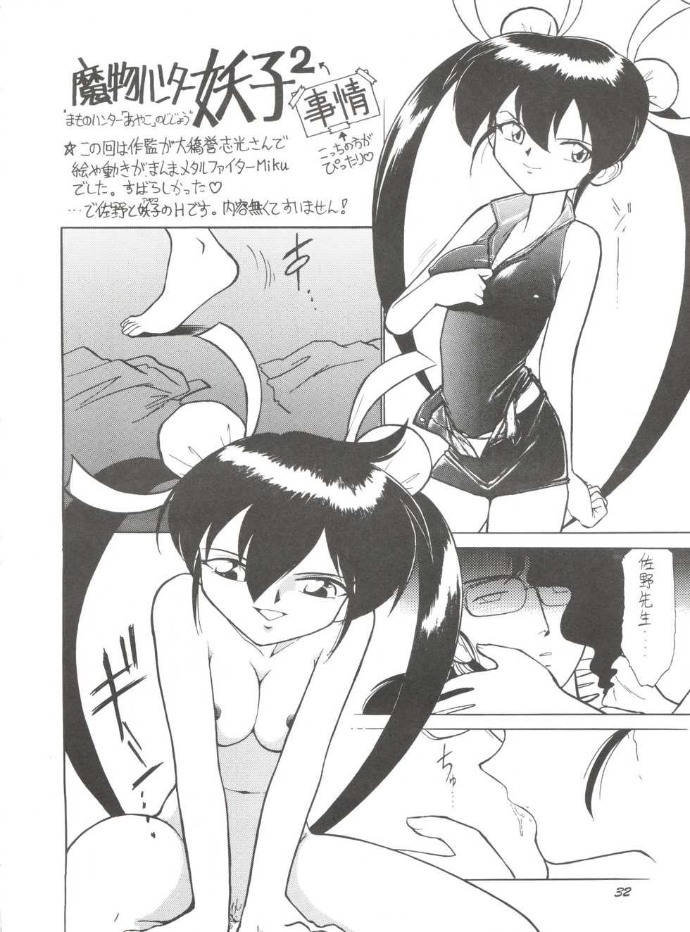 (Comic Castle 13) [Hellabunna (Various)] Suki Suki Mamono Hunter (Devil Hunter Yohko) - Page 31