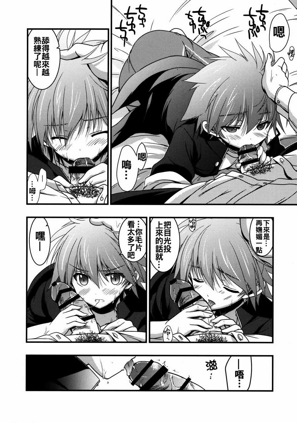 (C85) [VISTA (Odawara Hakone)] Moshi Eguchi Sera ga Ore no Yome dattara 2 (Saki) [Chinese] [oo君個人漢化] - Page 4