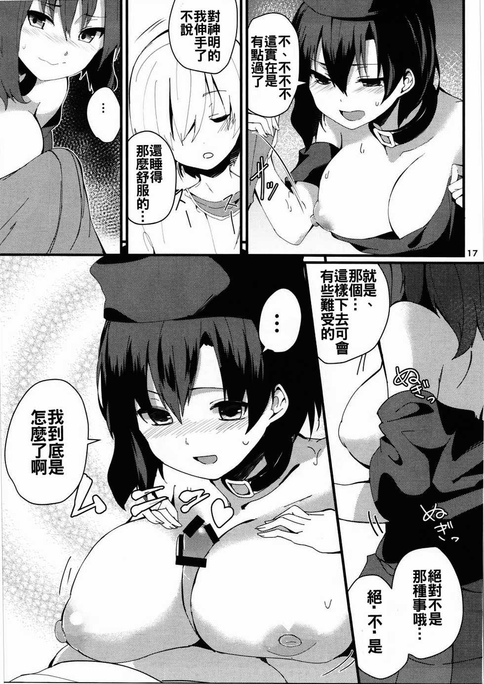(C90) [Tetsu no Otoshigo (Chirorian)] Akai Hon. - The Red Book. (Touhou Project) [Chinese] [oo君個人漢化] - Page 17