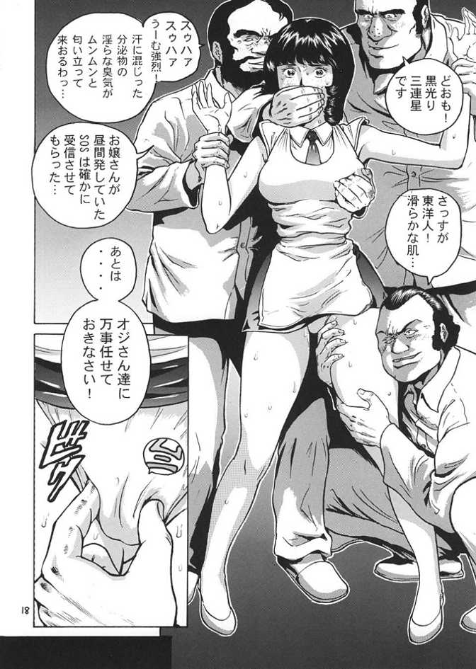 (C66) [Skirt Tsuki (keso)] Fa. Yuirii no Atsuatsu Kango (Zeta Gundam) - Page 17