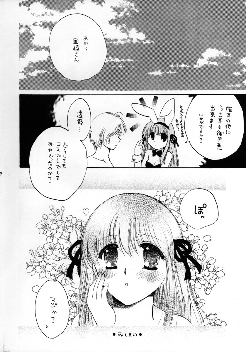 (C62) [Aberyu, Kid's World (Abe Ryu, Hidaka Suzune)] Momo no Shizuku (Air) - Page 23