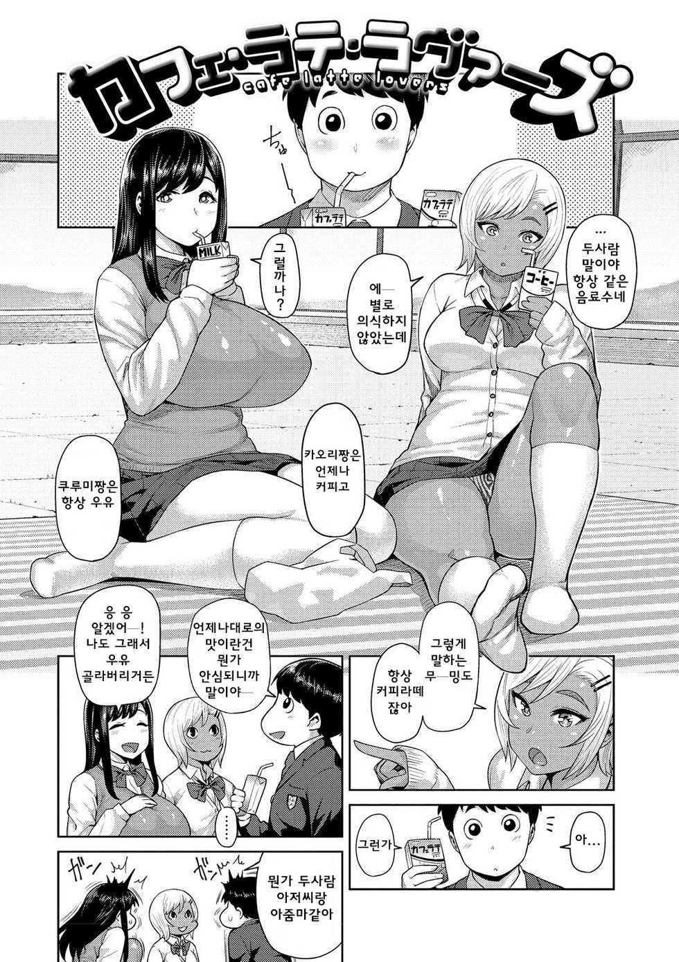 [Methonium] Cafe Latte Lovers (Muchi Lover) [Korean] [Digital] - Page 7