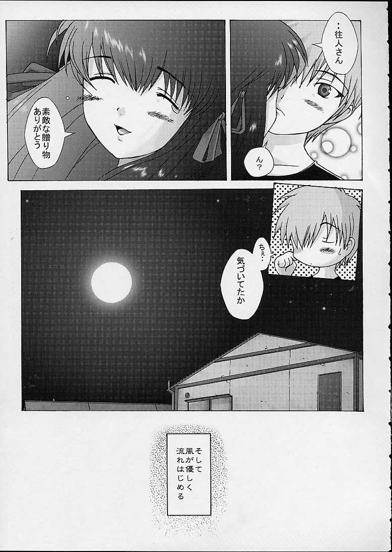(CR29) [Kohakutei (Sakai Hamachi)] WIND -Yesterday SideB- (Air) - Page 32
