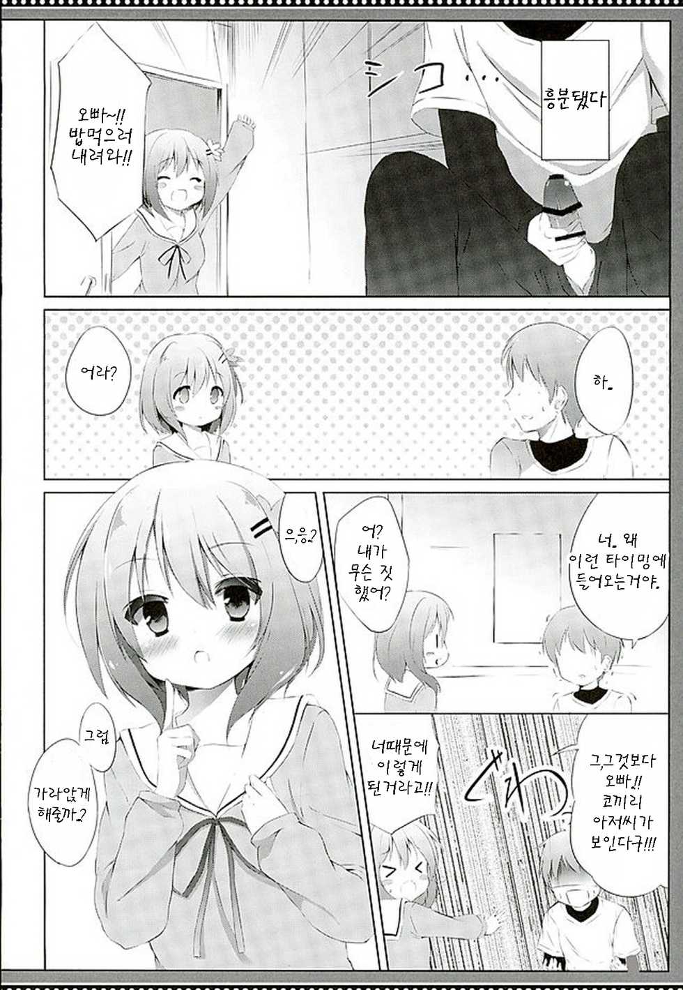 (C89) [DOGYEAR (Kujou Danbo)] Kokoa Complex (Gochuumon wa Usagi desu ka?) [Korean] [팀 아동복지부] - Page 4