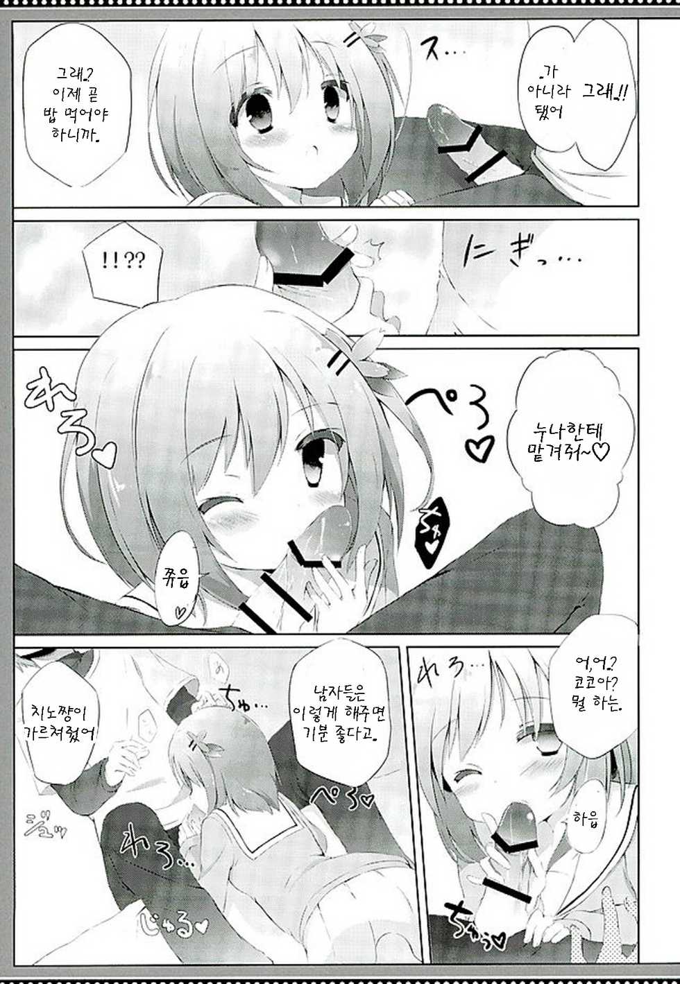 (C89) [DOGYEAR (Kujou Danbo)] Kokoa Complex (Gochuumon wa Usagi desu ka?) [Korean] [팀 아동복지부] - Page 5