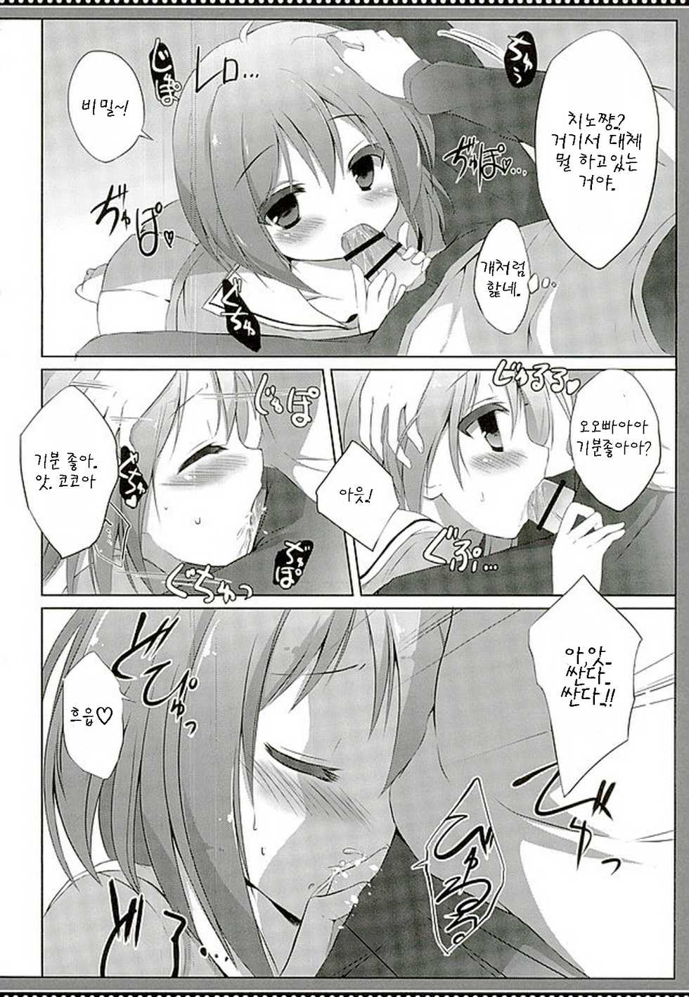 (C89) [DOGYEAR (Kujou Danbo)] Kokoa Complex (Gochuumon wa Usagi desu ka?) [Korean] [팀 아동복지부] - Page 6