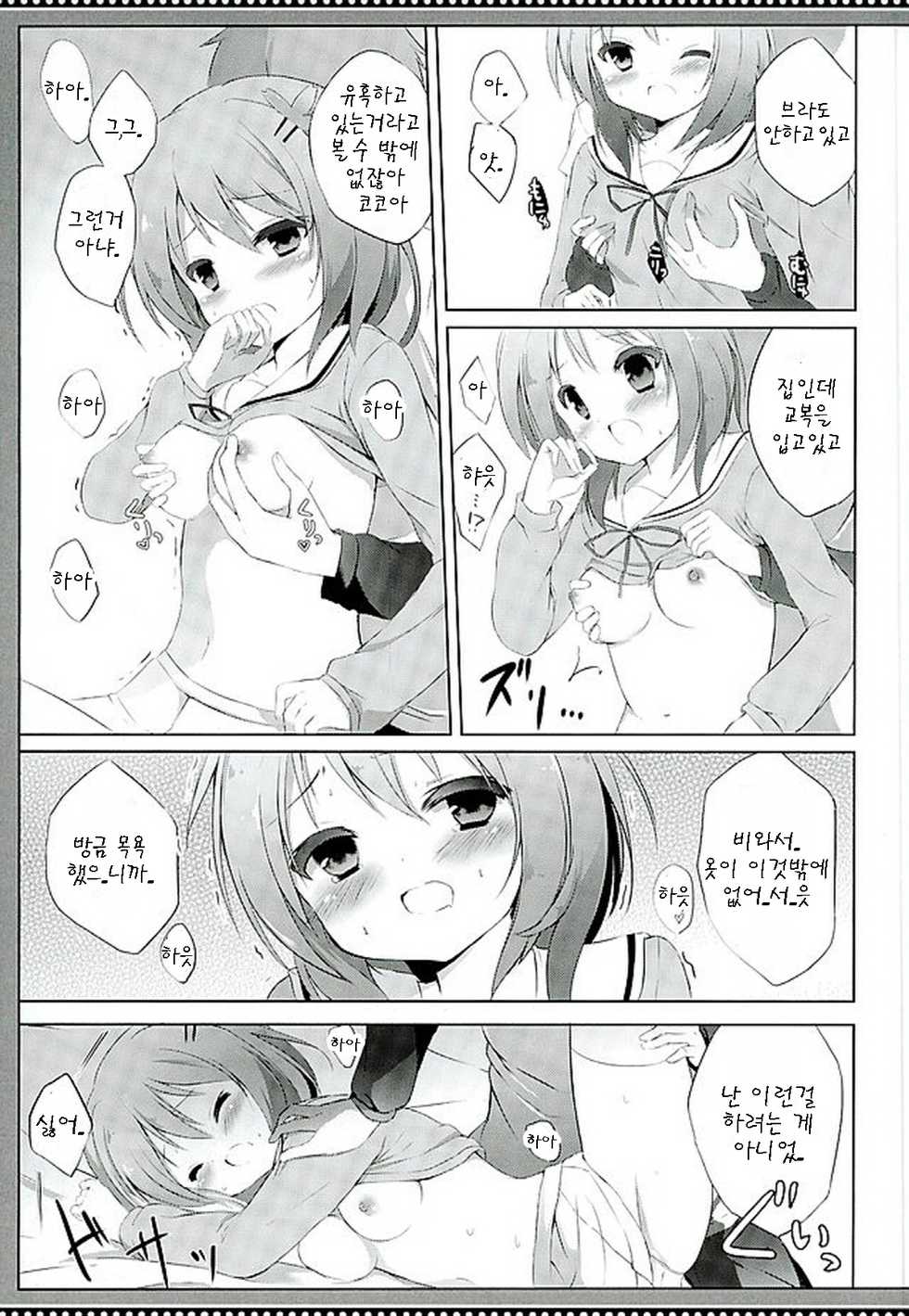 (C89) [DOGYEAR (Kujou Danbo)] Kokoa Complex (Gochuumon wa Usagi desu ka?) [Korean] [팀 아동복지부] - Page 9