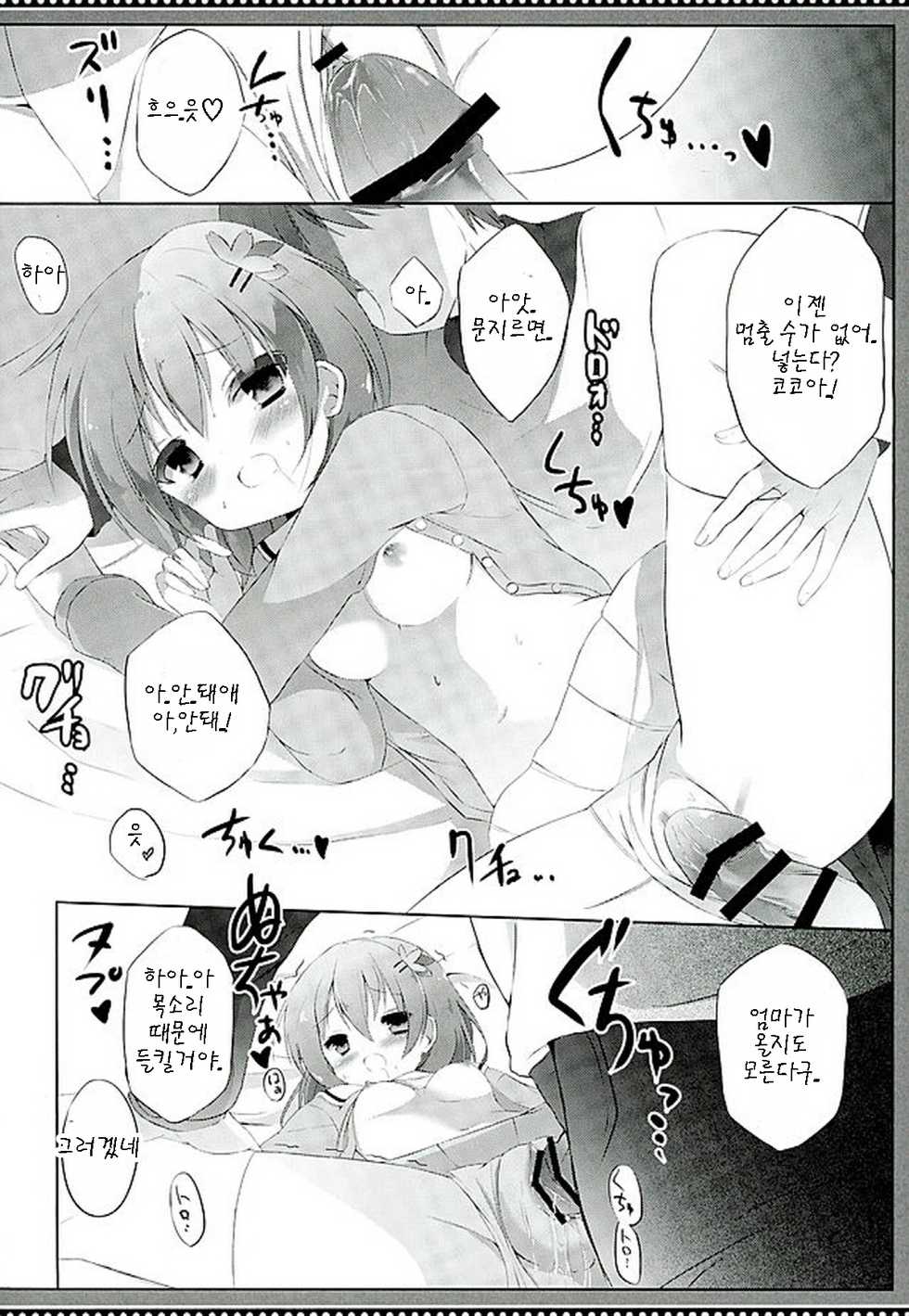 (C89) [DOGYEAR (Kujou Danbo)] Kokoa Complex (Gochuumon wa Usagi desu ka?) [Korean] [팀 아동복지부] - Page 10