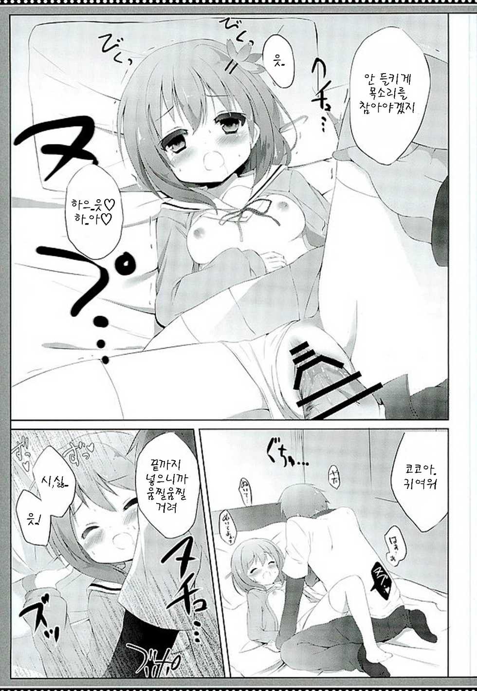 (C89) [DOGYEAR (Kujou Danbo)] Kokoa Complex (Gochuumon wa Usagi desu ka?) [Korean] [팀 아동복지부] - Page 11