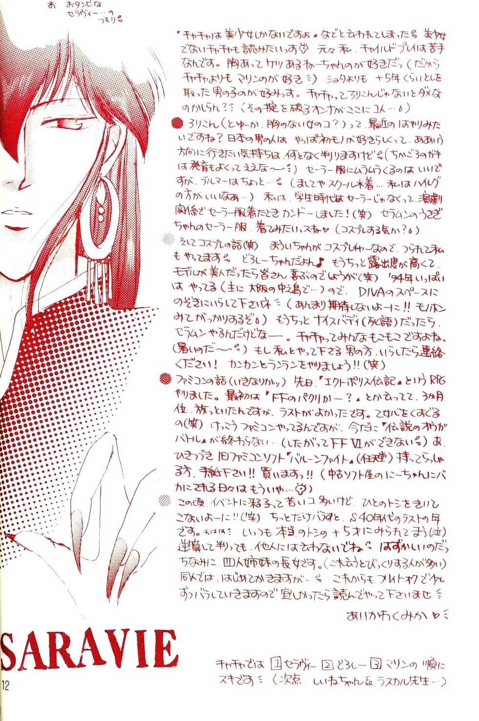 [Diva (Aigawa Kumika, Kusuno Rami)] Akazukin wa Otoshi Goro (Akazukin Cha Cha) - Page 10