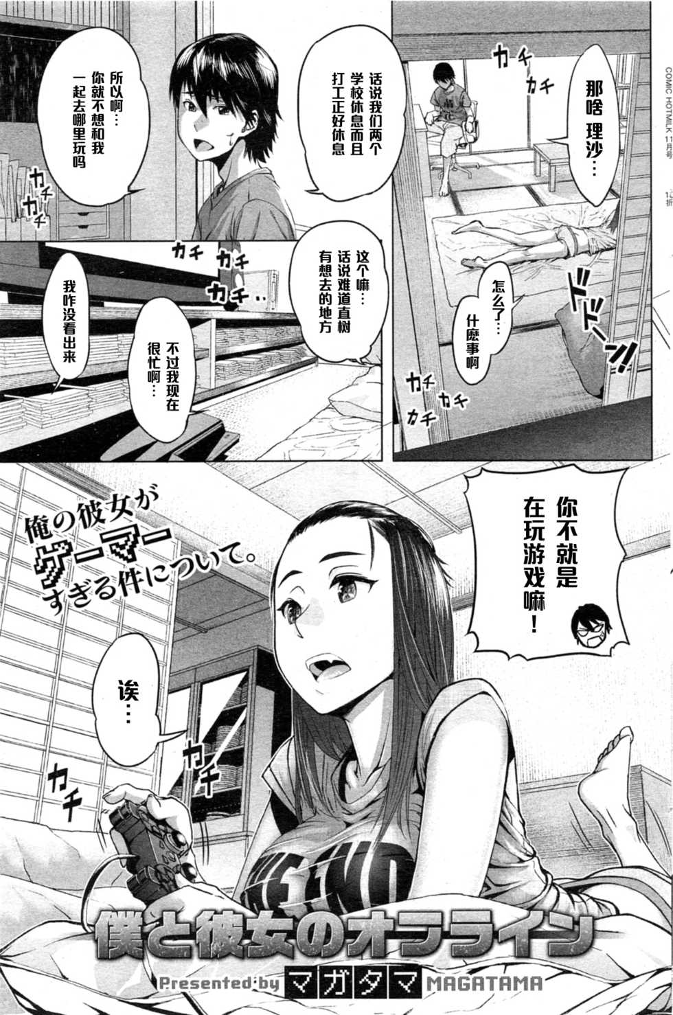 [Magatama] Boku to Kanojo no Offline (COMIC HOTMiLK 2013-11) [Chinese] [黑条汉化] - Page 1