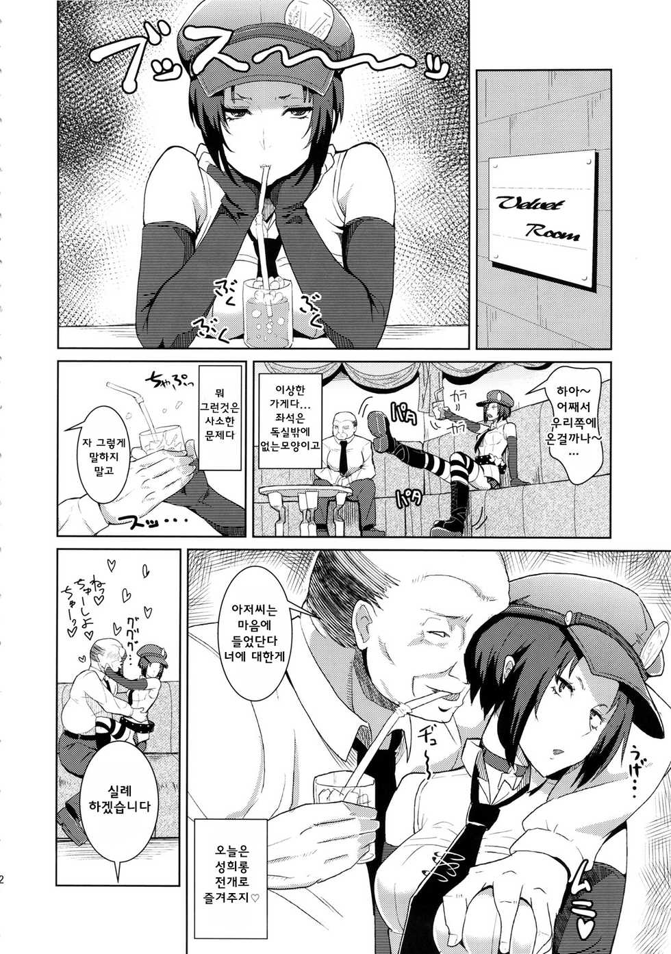 (C86) [Poppenheim (Kamisyakujii Yubeshi)] Perusaro | 펠 살롱 (Persona 4G) [Korean] [팀 마피아] - Page 3