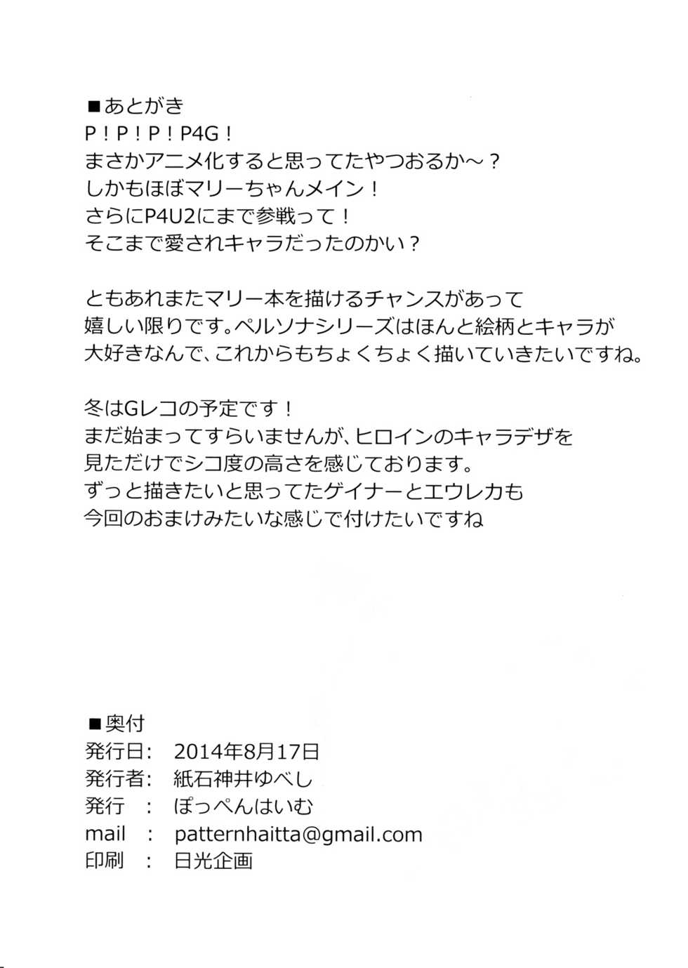 (C86) [Poppenheim (Kamisyakujii Yubeshi)] Perusaro | 펠 살롱 (Persona 4G) [Korean] [팀 마피아] - Page 29