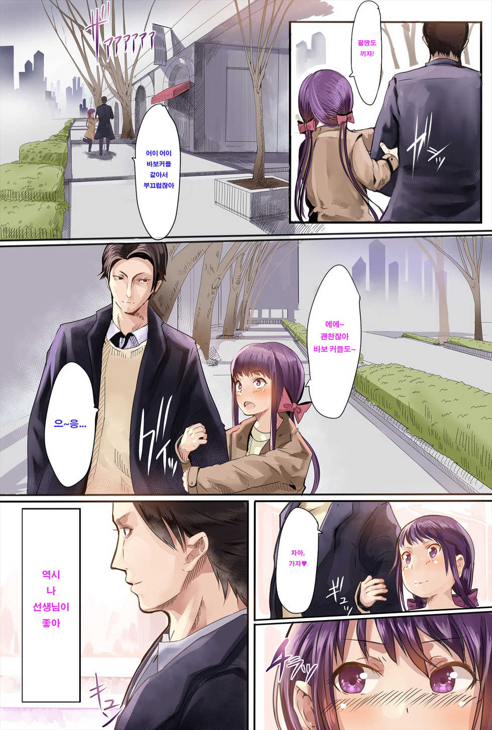 [Calm Atmosphere] Nenrei no Meccha Hanareta Oshiego o Jusei Ninshin Saseta Ohanashi [Korean] - Page 5