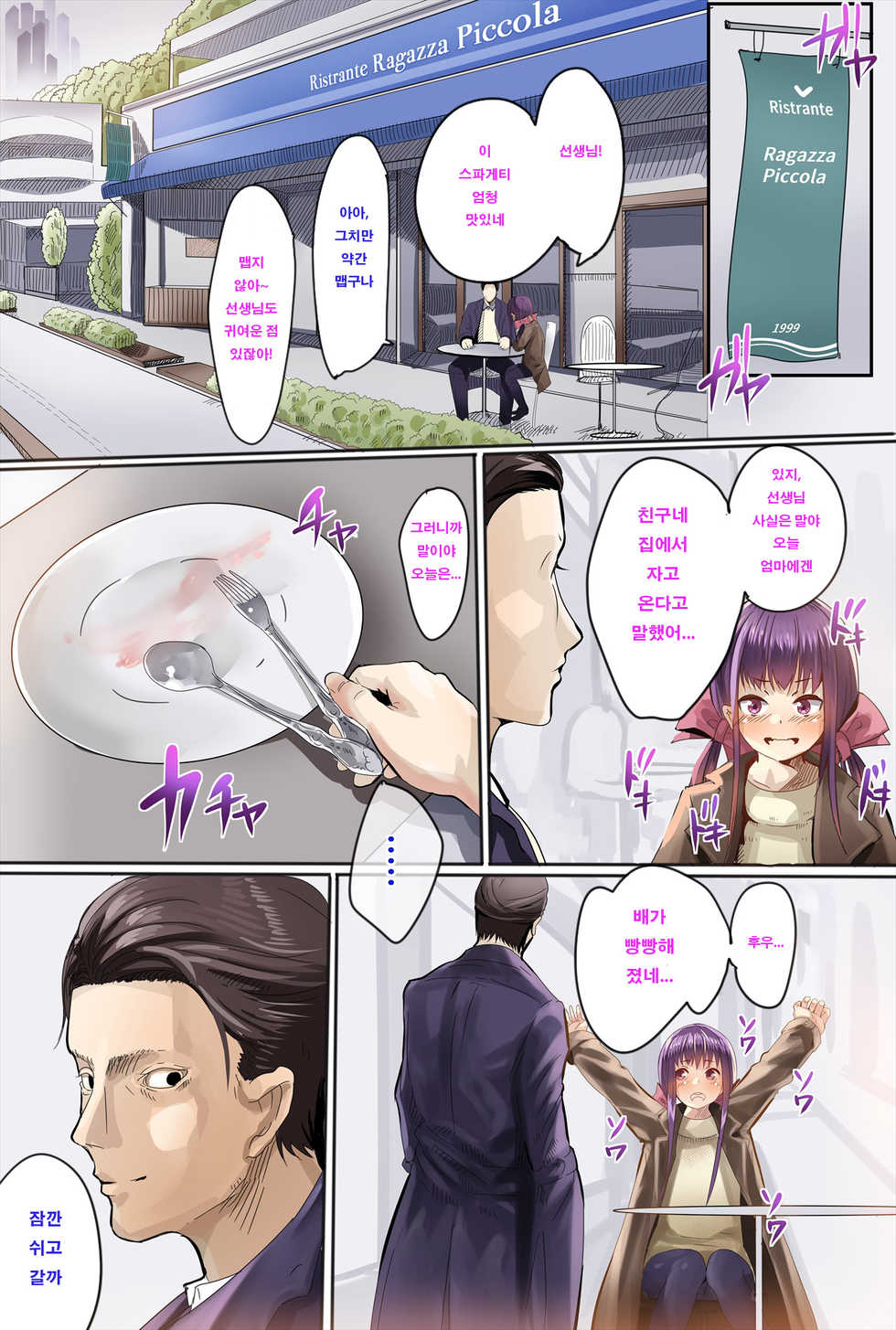 [Calm Atmosphere] Nenrei no Meccha Hanareta Oshiego o Jusei Ninshin Saseta Ohanashi [Korean] - Page 7