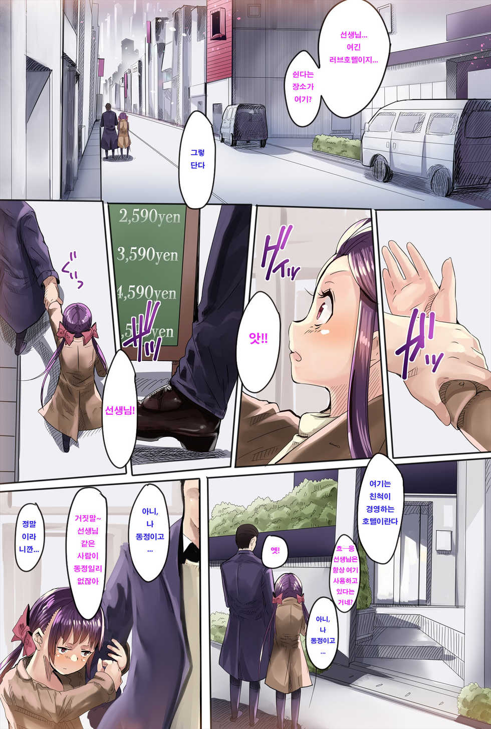 [Calm Atmosphere] Nenrei no Meccha Hanareta Oshiego o Jusei Ninshin Saseta Ohanashi [Korean] - Page 8