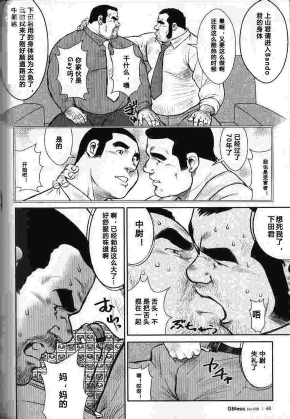 [Ebisubashi Seizou] Go Go Ghost ~ Tazune Bito ~ | Go Go Ghost ~下落不明的人~ (Gbless Vol.09) [Chinese] - Page 4