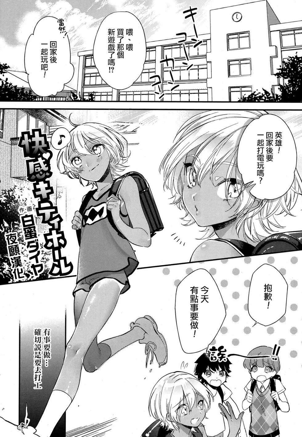 [Shiromitsu Daiya] Kaikann Kitty Hole (Koushoku Shounen Vol. 07) [Chinese] [夜願漢化] [Digital] - Page 1