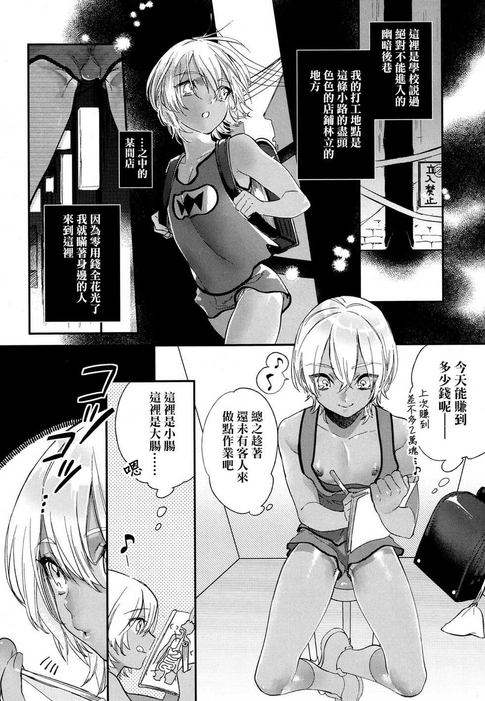 [Shiromitsu Daiya] Kaikann Kitty Hole (Koushoku Shounen Vol. 07) [Chinese] [夜願漢化] [Digital] - Page 2