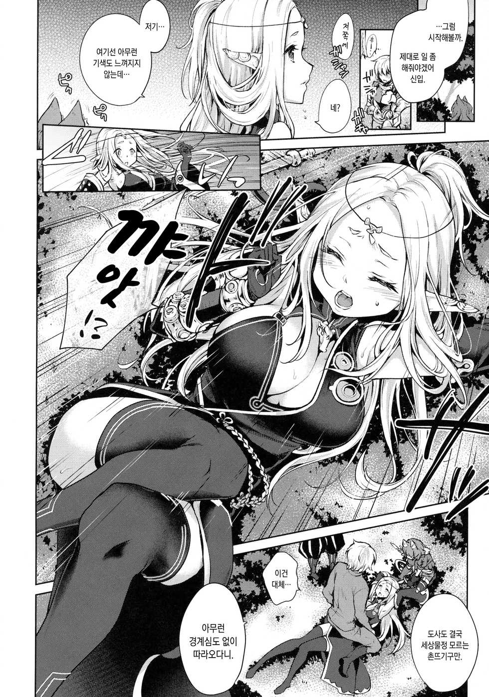 (Gensou no Jukai VIII) [Kaze no Gotoku! (Fubuki Poni)] Hajimete no Sekaiju | 처음 만나는 세계 (Sekaiju no Meikyuu) [Korean] - Page 3