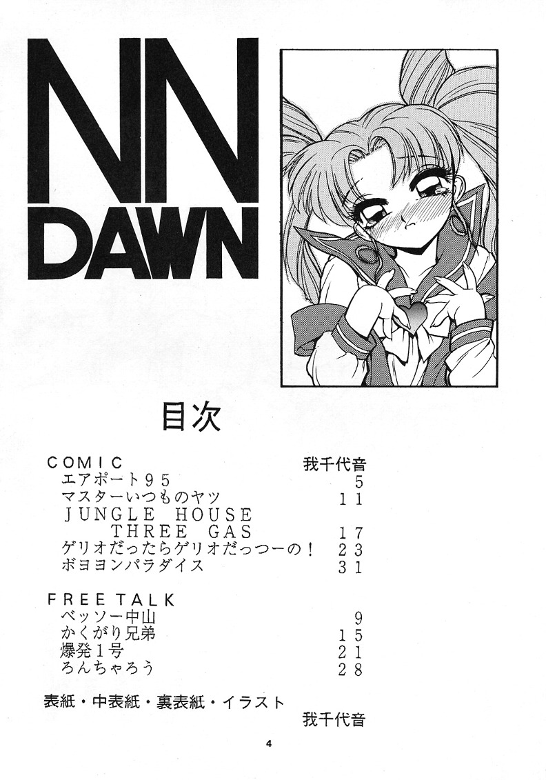 (C53) [Nawanoren (Various)] NN Dawn (Battle Arena Toshinden) - Page 3
