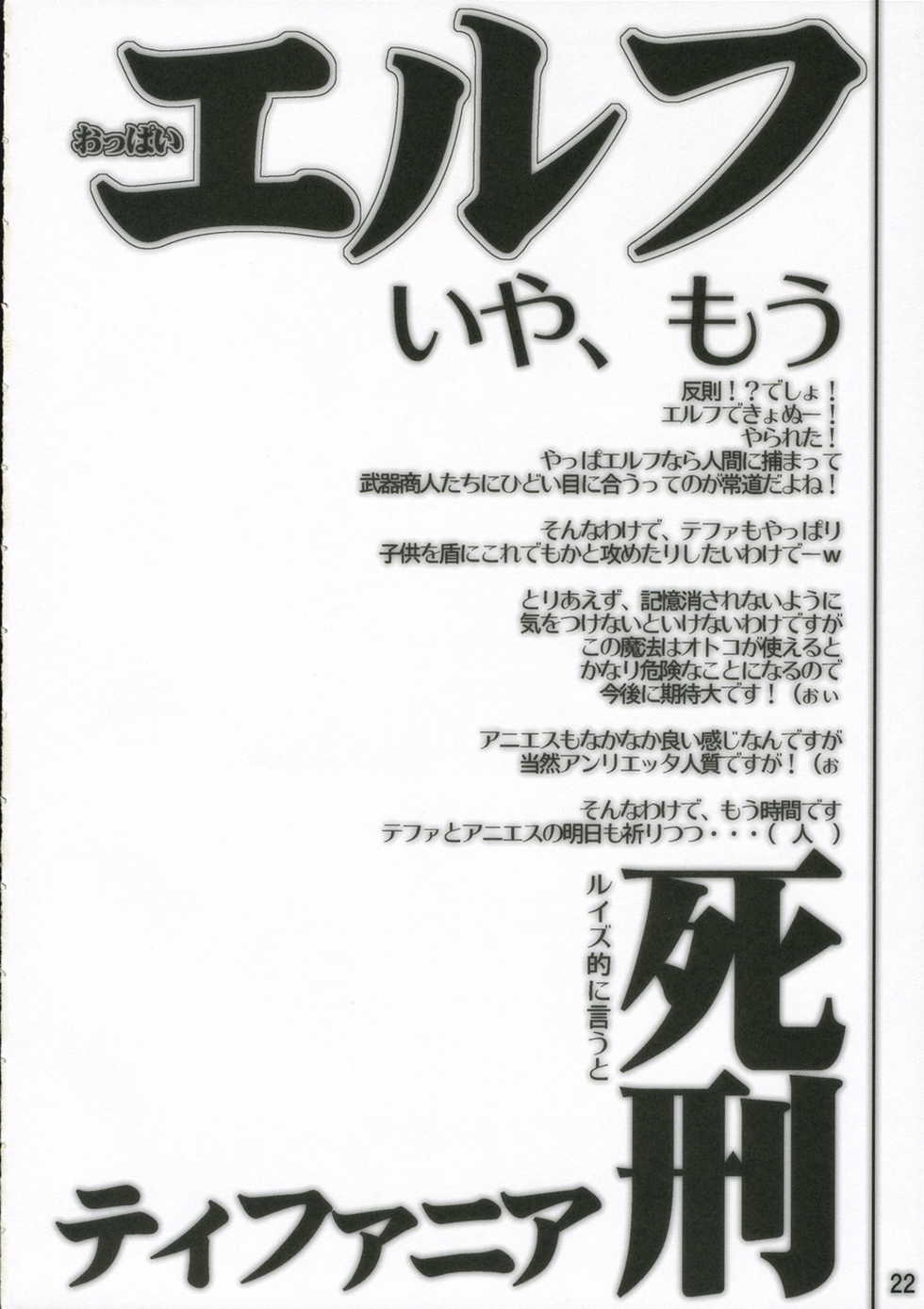 (C70) [FLAT & SLIT RACING 66 (Mu Mu Munou)] Hajimete no Inu (Zero no Tsukaima) - Page 23