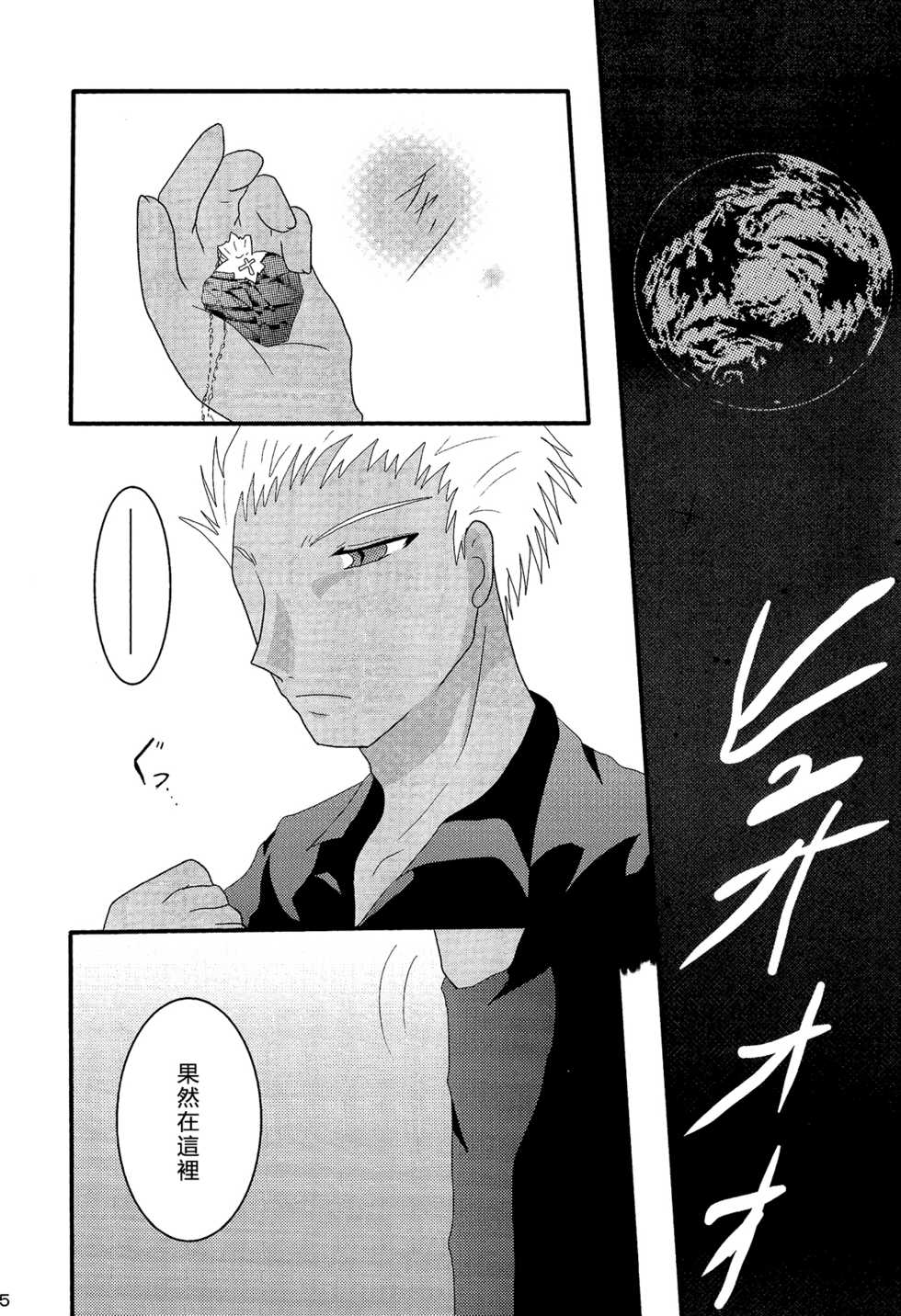 (C72) [FavoriteS (Yorarry)] Gensou Ichiya (Fate/stay night) [Chinese] - Page 4